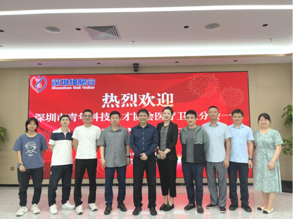 交流訪問聚合力，共促行業(yè)新發(fā)展—深青科協(xié)醫(yī)療衛(wèi)生分會一行走訪深圳細(xì)胞谷