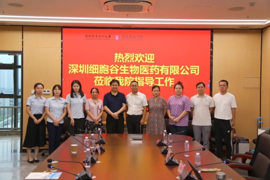 校企共商共建，推動產(chǎn)教聯(lián)合培養(yǎng)—深圳細胞谷團隊赴深圳職業(yè)技術(shù)大學(xué)食品藥品學(xué)院交流訪問