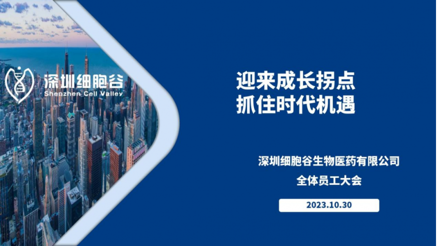 迎來成長拐點，抓住時代機遇－董事長史淵源在集團全體職工大會上做主旨報告