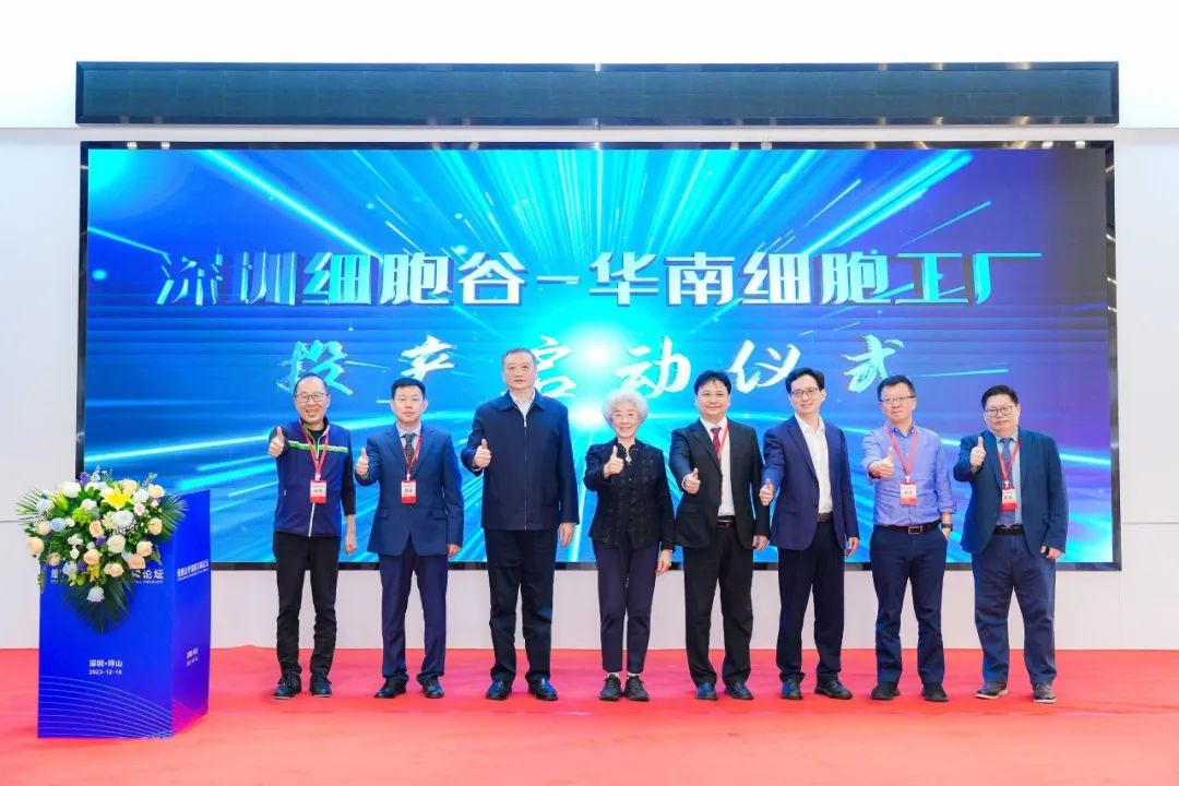 揚(yáng)帆起航,逐夢未來 —細(xì)胞治療國際高峰論壇圓滿舉行，深圳細(xì)胞谷·華南細(xì)胞工廠正式投產(chǎn)