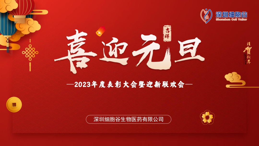 踔厲奮發(fā)，勇毅前行—2023年度表彰大會(huì)暨迎新聯(lián)歡會(huì)成功舉辦