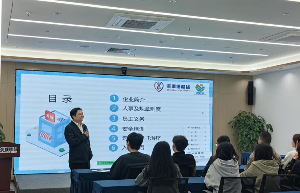 開啟人生新篇章、共創(chuàng)行業(yè)新未來—深圳細(xì)胞谷首批實(shí)習(xí)生入職，培訓(xùn)大會(huì)順利舉辦