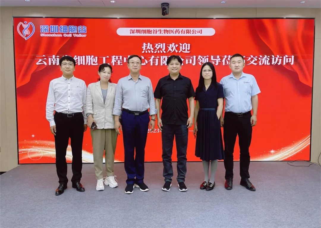 云南省細胞工程中心有限公司領導蒞臨深圳細胞谷交流訪問