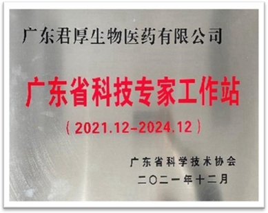 廣東省科技專(zhuān)家工作站