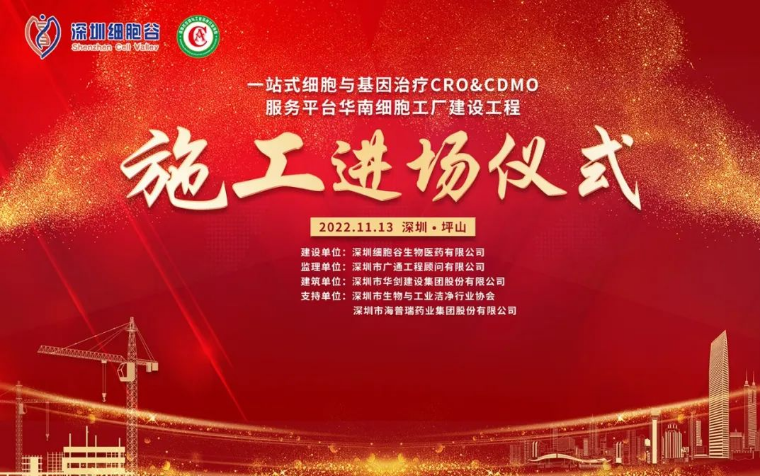 華南細(xì)胞工廠項(xiàng)目施工進(jìn)場儀式圓滿舉辦